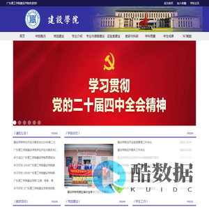 广东理工学院建设学院