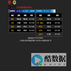 大中华国际黄金贸易中心