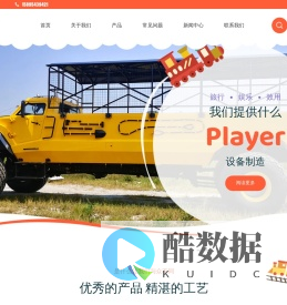 儿童游乐车_厂家_苏州普莱尔机械设备制造有限公司