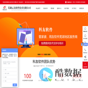 管家婆软件芜湖销售中心及售后服务商,芜湖管家婆-管家婆软件官方网站