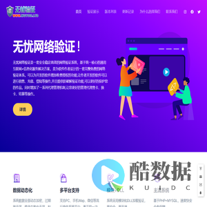 无忧网络验证