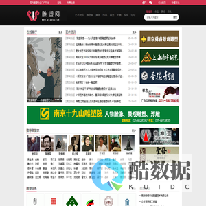 雕塑网 - 国内雕塑行业门户网站