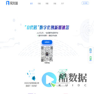 易支喵，低代码开发PaaS云平台