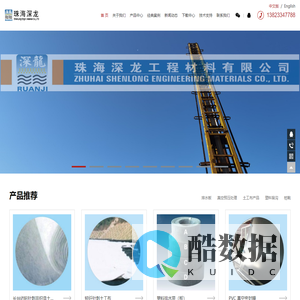 珠海深龙工程材料有限公司
