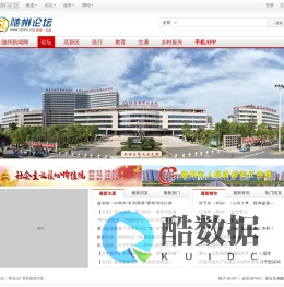 随州论坛 - 门户网站 关注民生 倾心公益 随州地区人气论坛 - 随州论坛网