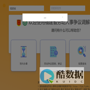 福建省智慧调解仲裁系统