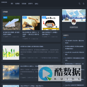 乐活库生活志