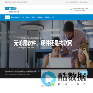 青岛华软智诚信息科技有限公司