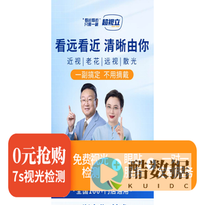 免费视光检测-超视立