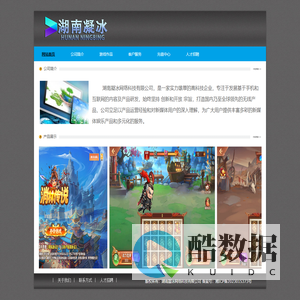 首页-湖南凝冰网络科技有限公司网站