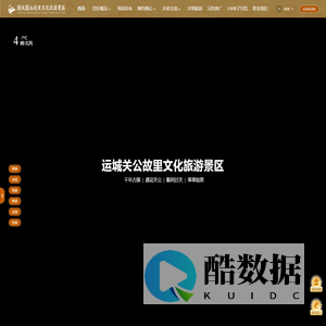 关公故里文化旅游景区