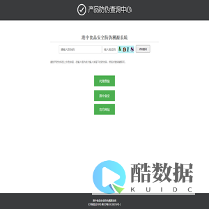 港中食品安全防伪溯源系統