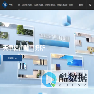 上海天聿格律师事务所