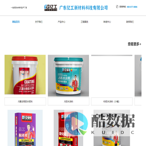 广东亿工新材料科技有限公司-亿工防水