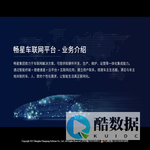 畅星车联网平台