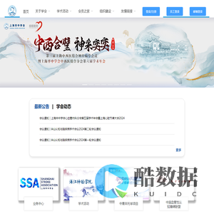 上海卒中学会