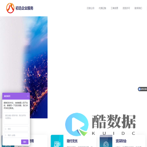 上海初迅企业服务 上海注册公司 上海代理记账 | 初迅企业服务