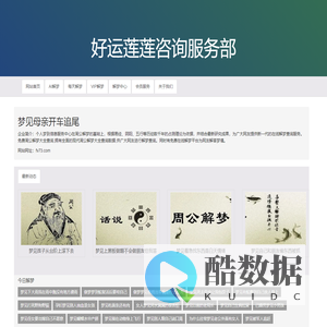 好运莲莲咨询服务部