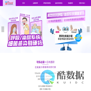 可乐必妥(原研左氧氟沙星)