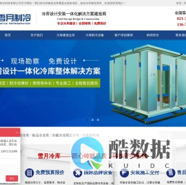 江浙沪皖-冷库设计建造安装-冷库建设厂家---雪月制冷