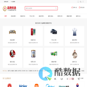 品牌优选网-行业十大品牌排行榜查询网站