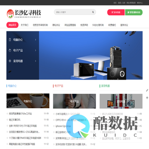 长沙亿寻科技_长沙亿寻科技