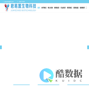 杭州肠道菌群移植-肠道全菌群提取-全菌群提取系统-肠道菌群检测机构_君易置生物科技（杭州）有限公司