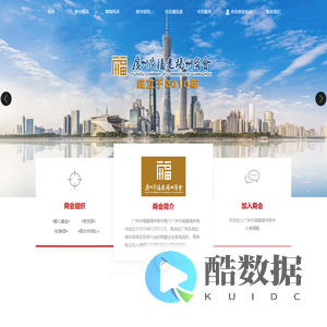 广州市福建福州商会