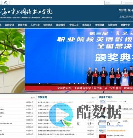上海工商外国语职业学院