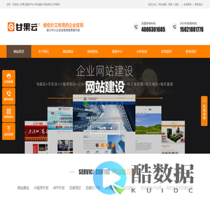 甘果云建站平台提供网站建设|抖音获客等是专业的网站制作公司