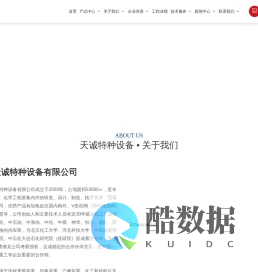 石家庄天诚特种设备有限公司|反应器内件|约翰逊网|波纹板除雾器