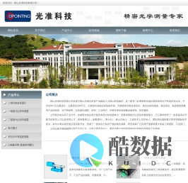 鞍山光准科技有限公司
