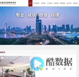 广东嘉得信律师事务所
