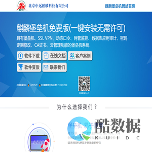 中远麒麟堡垒机_堡垒机_一键安装支持多云及动态口令数据库审计的堡垒机_官网