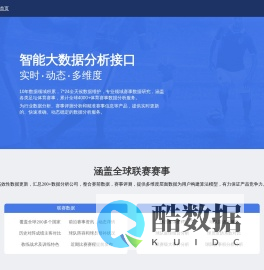 长沙红单数据-专业体育数据服务商,足球api【长沙红单大数据】