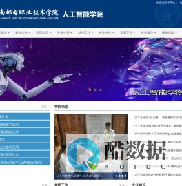 人工智能学院 --湖南邮电职业技术学院