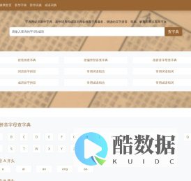 字典网-新华字典|新华词典|成语词典-在线查字典平台