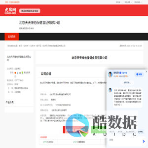 北京天天维他保健食品有限公司-公司首页
