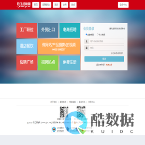 阳江人才网 阳江招聘网 www.yjrc.net 阳江本地求职招聘平台