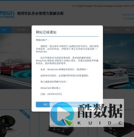 伊路安行 – 疲劳驾驶预警器,防碰撞预警系统,汽车主动安全,车辆定位追踪器,车载录像机,商用车队安全管理-广东安行智能科技有限公司伊路安行(CareDrive)品牌官网