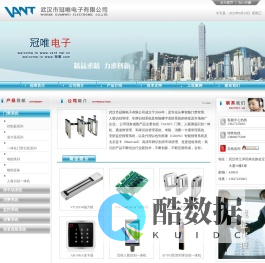 武汉市冠唯电子有限公司