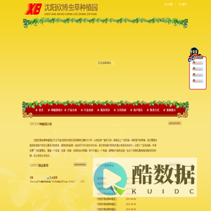 沈阳北虫草，沈阳虫草花，沈阳欣博虫草种植园官方网站