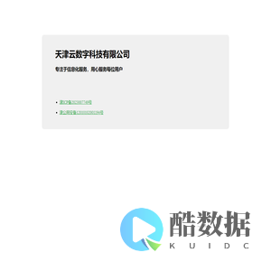 云数字科技