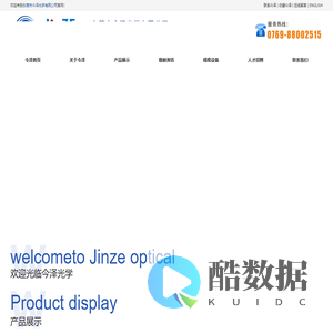 东莞市今泽光学有限公司