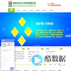 深圳市光优光电科技有限公司