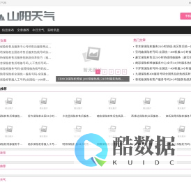 山阳天气网
