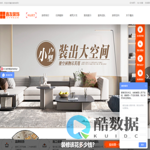 装修公司哪家好_家装20年好口碑装修报价_鑫友装饰官网