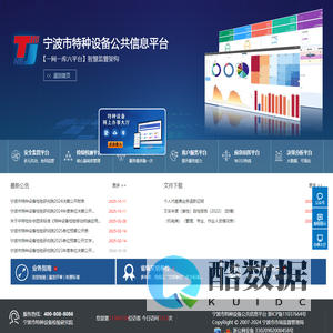 特种设备公共信息平台