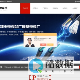 煤矿用移动橡套软电缆,6/10KV高压橡套软电缆,YCW重型户外耐油橡套软电缆,煤矿用采煤机橡套软电缆MCP,矿用防爆阻燃通信电缆,YJV交联聚乙烯电力电缆,MKVV煤矿用控制电缆,  MYQ矿用轻型橡套软电缆,UGFP高压采掘机橡套软电缆 -天津市电缆总厂橡塑电缆厂