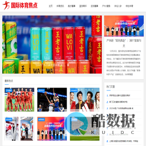国际体育焦点